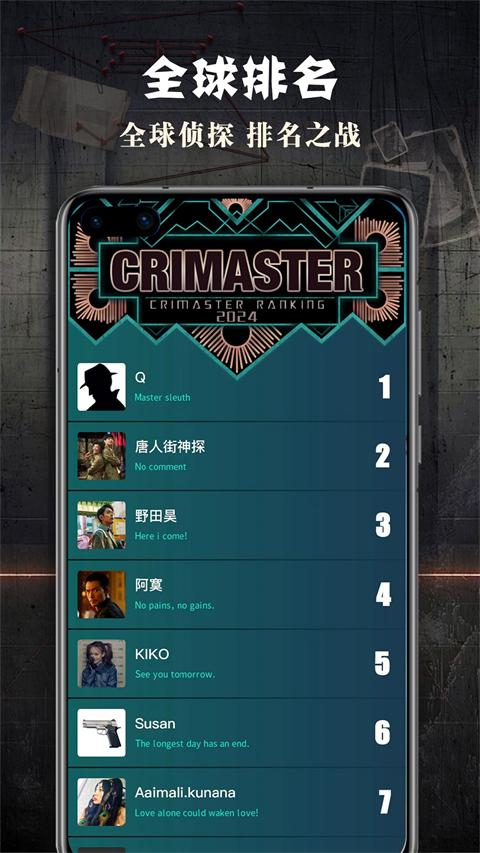 Crimaster犯罪大师