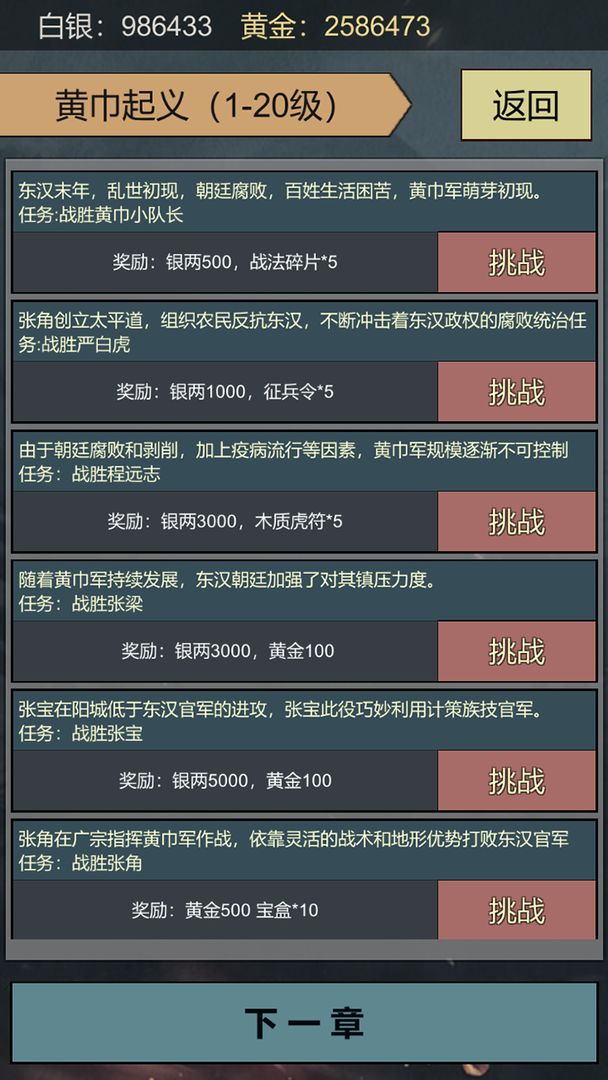 三国伐逆