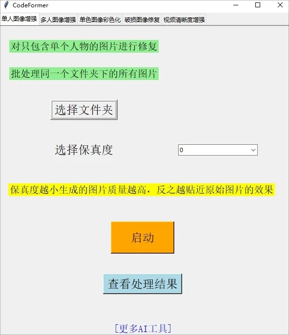 codeformer免费版下载2024-codeformer安卓中文版下载最新地址v2.1.4