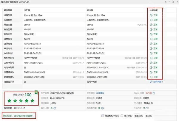 爱思助手全能版2024版怎么验机2