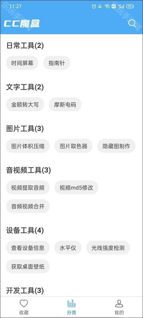 CC魔盒工具箱