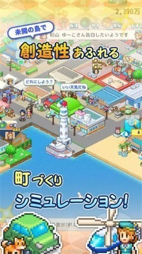 创造都市岛物语中文版