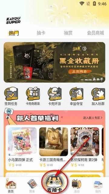 卡游术铂app最新版