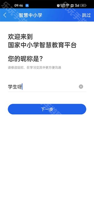 智慧中小学