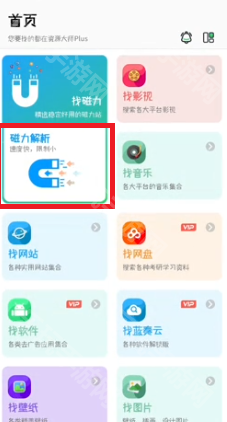 资源大师plus