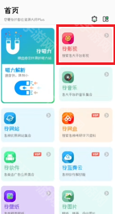 资源大师plus