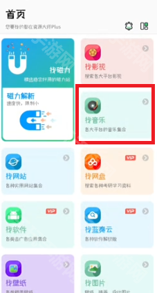 资源大师plus