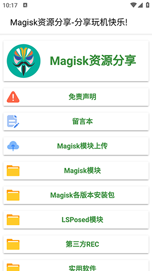 magisk资源仓库