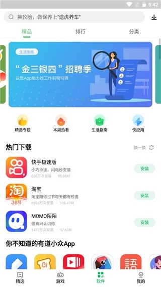 乐商店使用教程图片7