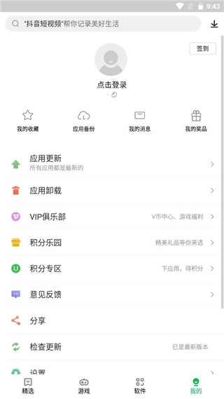 乐商店使用教程图片8