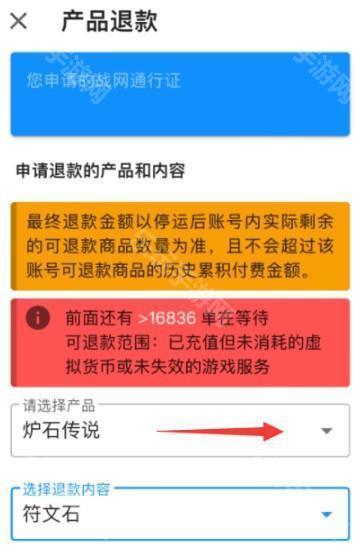 《炉石传说》退款申请位置介绍