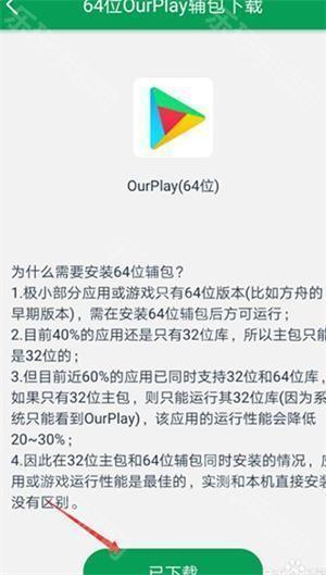 ourplay应用商店官方下载