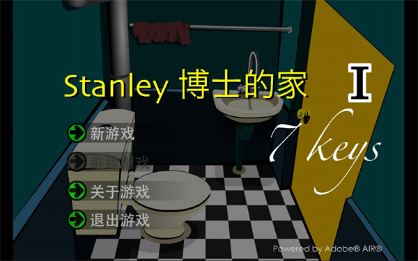 Stanley博士的家