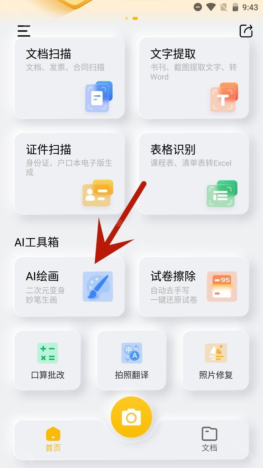 布丁扫描app官方版下载