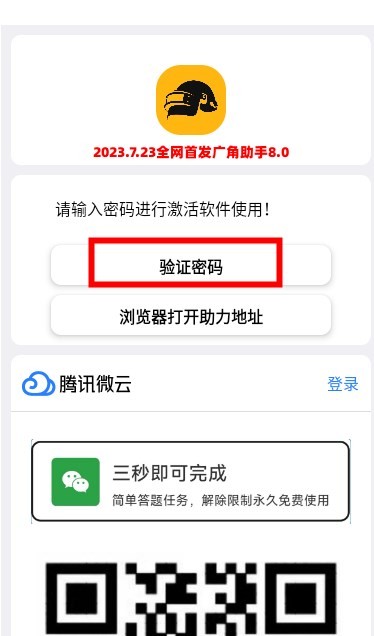 广角助手8.0下载安装最新版-广角助手8.0激活版.apk免费下载安装v8.0