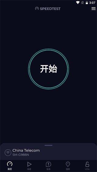 speedtest怎么看结果图片1