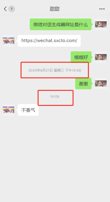 微信对话生成器