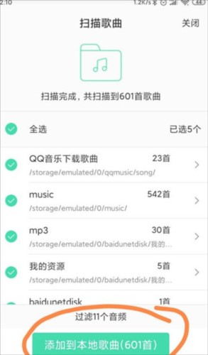 QQ音乐怎么导入本地音乐4