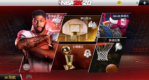 nba2k20豪华存档版