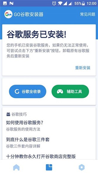 华为google三件套一键安装包下载2023最新版-华为google三件套一键安装器谷歌商店2023官方最新免root下载