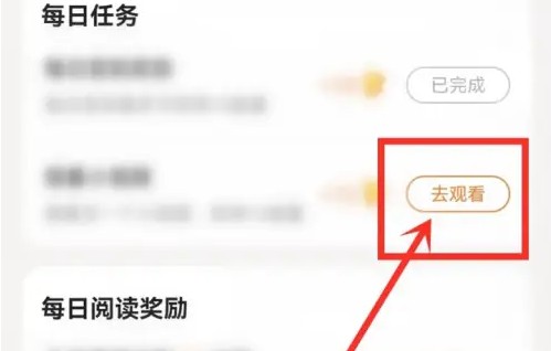 点点穿书怎么免广告获取体力 点点穿书领取能量方法介绍