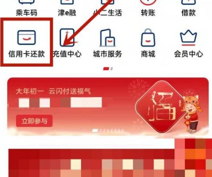 云闪付支付如何还款 云闪付支付还款方法