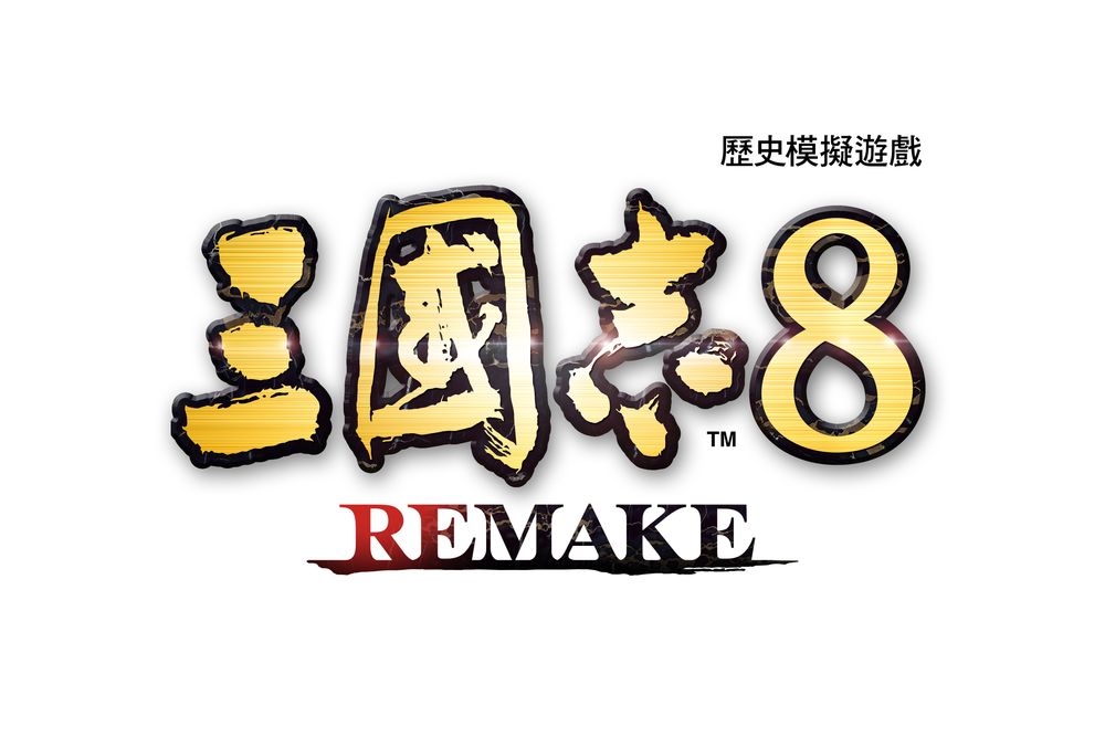 《三国志 8 Remake》介绍全新进化的战斗系统 官方直播节目第 2 集确定 9/13 播出