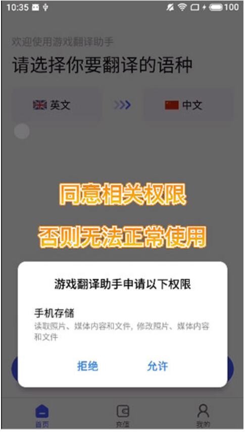 游戏翻译助手