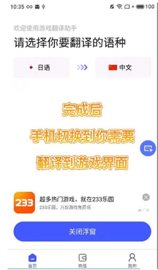 游戏翻译助手