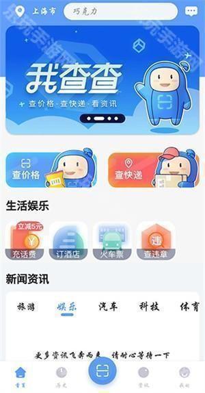 我查查手机免费版怎么查快递截图1