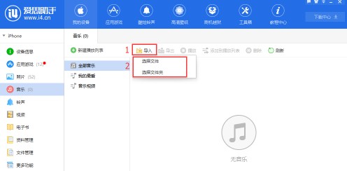 爱思助手怎样向手机导入音乐-爱思助手向手机导入音乐的方法