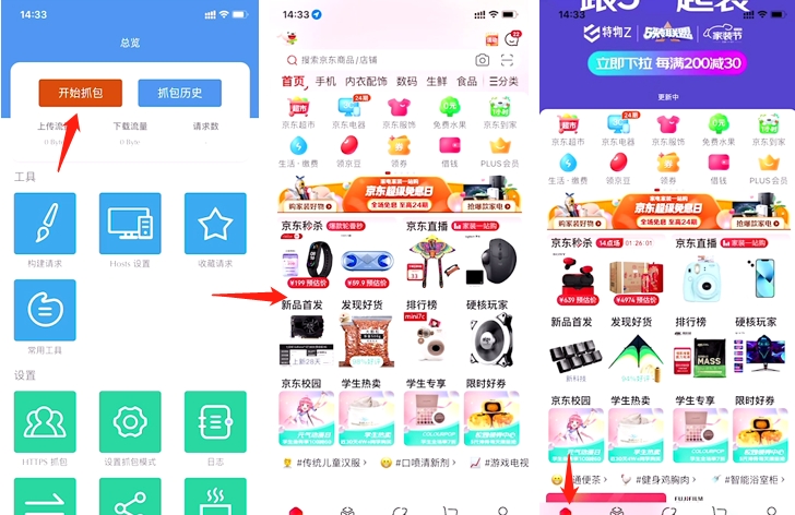 stream抓包工具