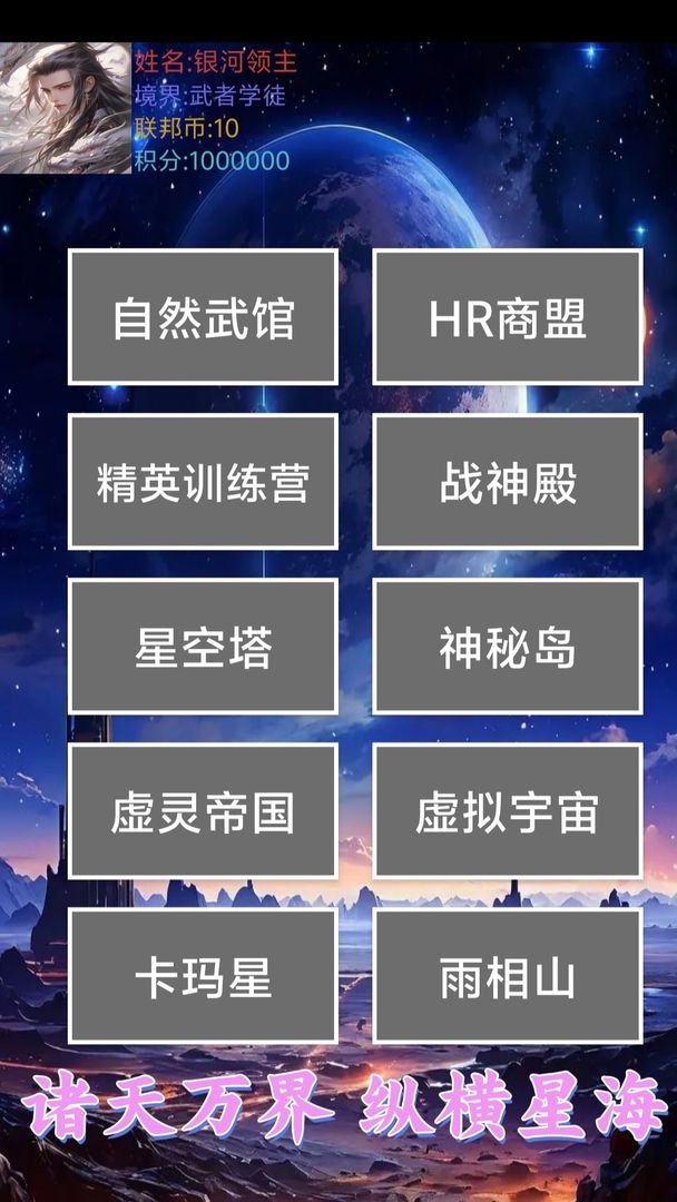 星空传说高武纪元