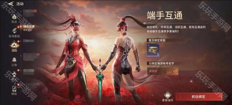 《永劫无间手游》【端手绑定必看】Steam、Epic玩家注意啦！互通福利通通都有！