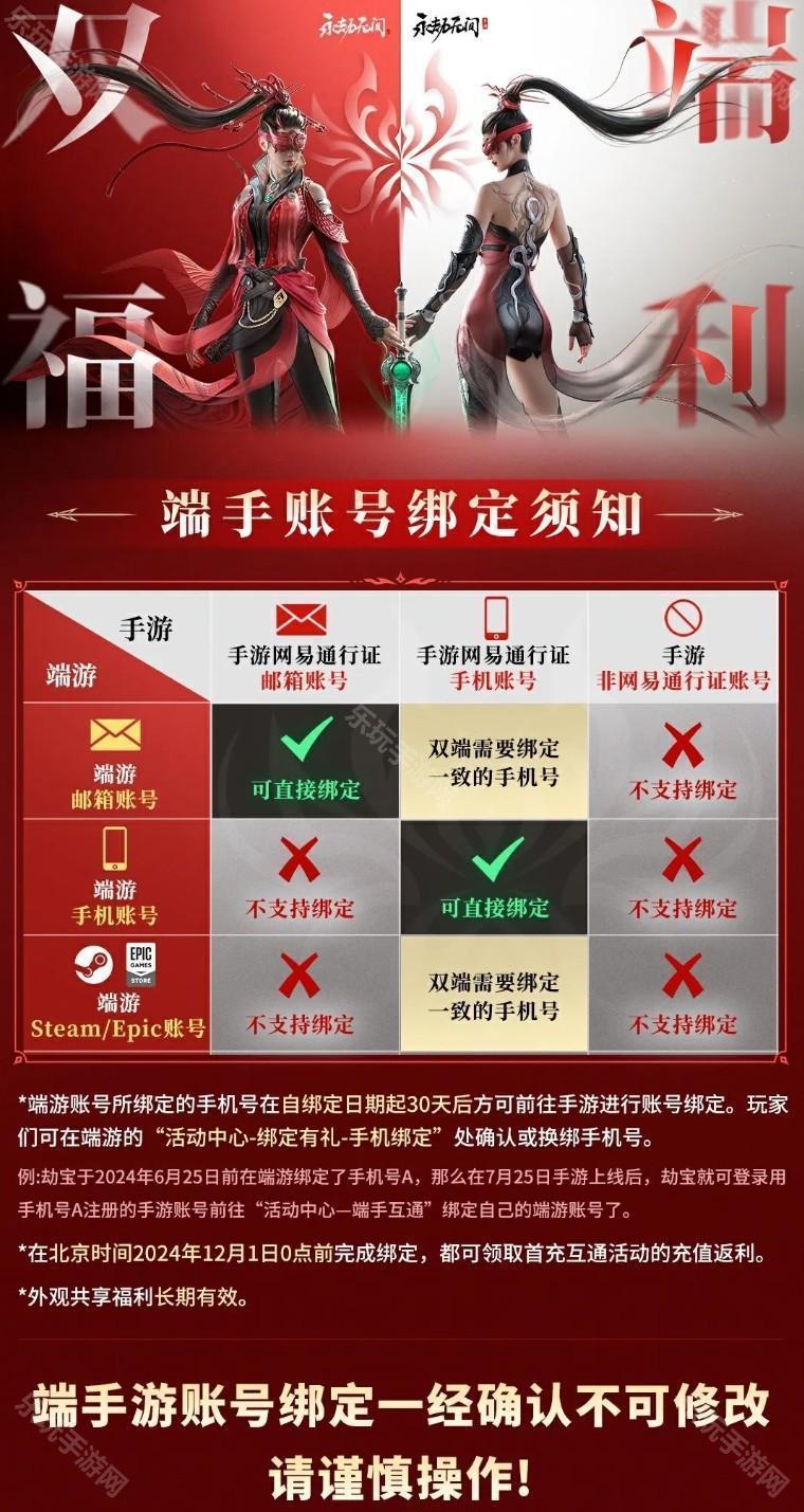 《永劫无间手游》【端手绑定必看】Steam、Epic玩家注意啦！互通福利通通都有！