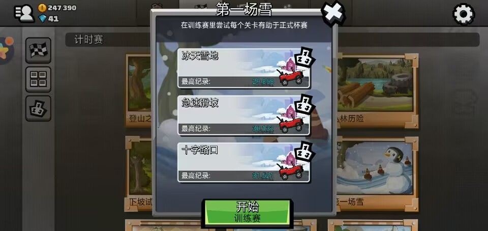 登山赛车2魔改版