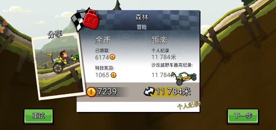 登山赛车2魔改版