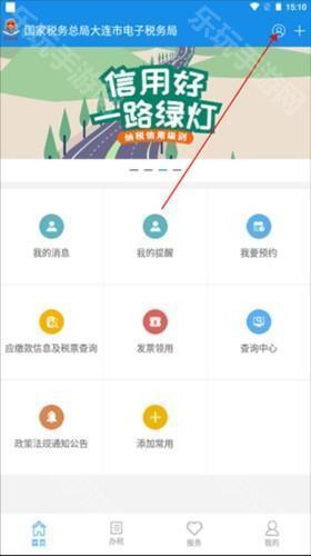 大连税务app4