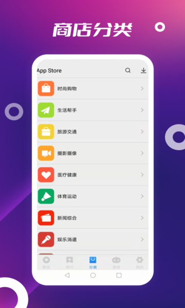 App Store安卓正版