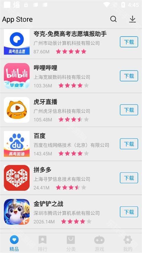 app store软件