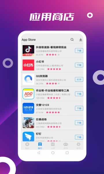 App Store安卓正版