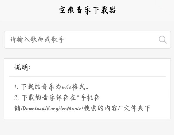 空痕音乐下载器2.0.4