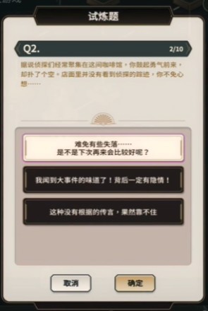 新世界狂欢侦查游戏第一层答案