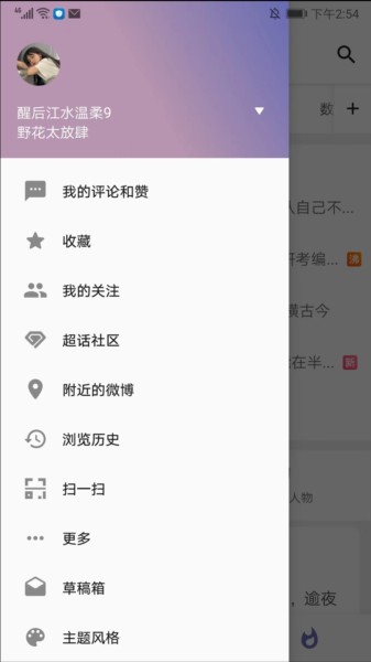 share微博app怎么发超话图片2