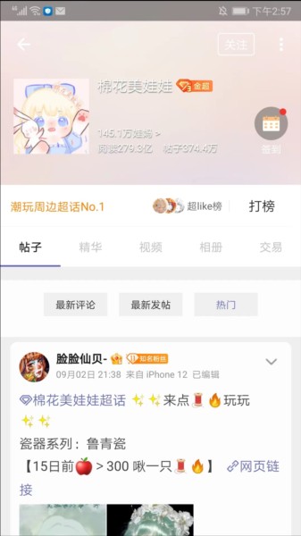 share微博app怎么发超话图片5