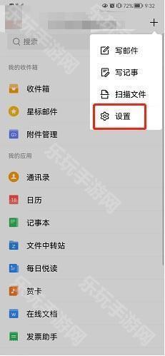 《QQ邮箱》新建文件夹方法分享