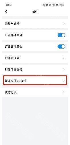 《QQ邮箱》新建文件夹方法分享