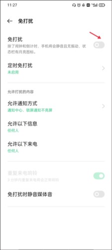 微粉大师软件如何开启免打扰模式3