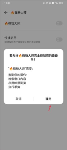 微粉大师软件如何设置消息群发8