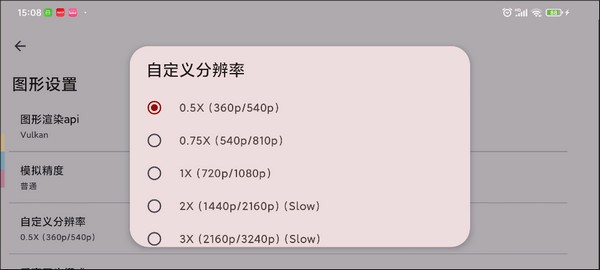 YUZU模拟器安卓版